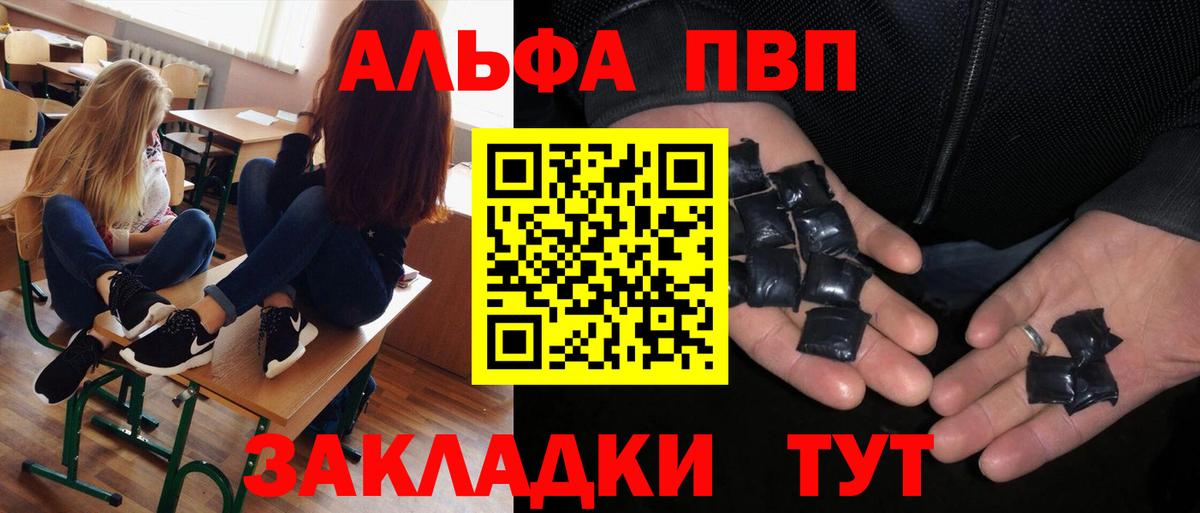 Минусинск  Alpha PVP VHQ  Alfa_PVP СК КРИС  Вход с VPN 