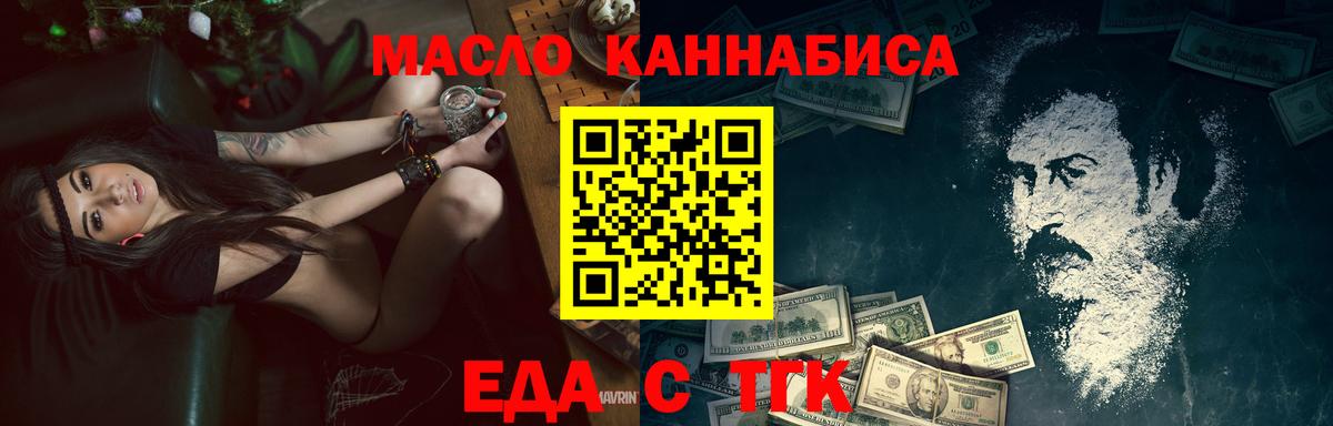 Еда ТГК марихуана  Вход с VPN  Минусинск 