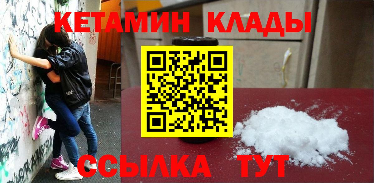 Минусинск  Кетамин VHQ  Вход с VPN 