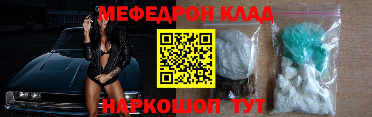 Минусинск  МЕФ мяу мяу  Мефедрон mephedrone  МЕФ  Вход с VPN  Мефедрон 