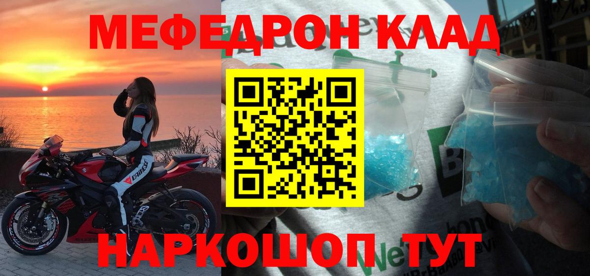 Меф кристаллы Минусинск