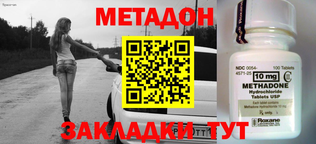 Минусинск  Метадон кристалл  Вход с VPN 
