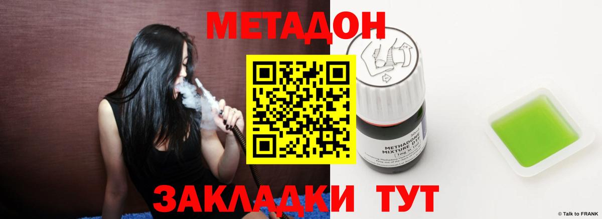 Метадон methadone Минусинск