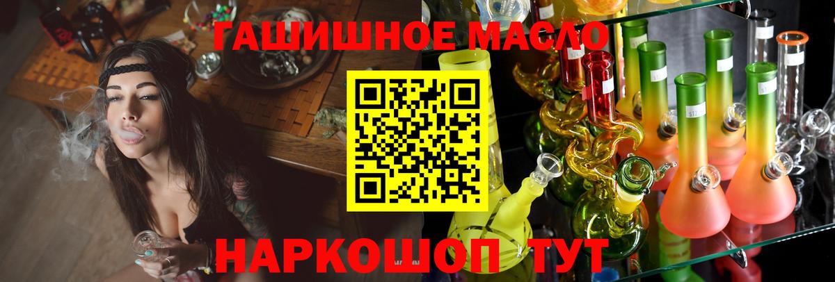 ТГК гашишное масло Минусинск